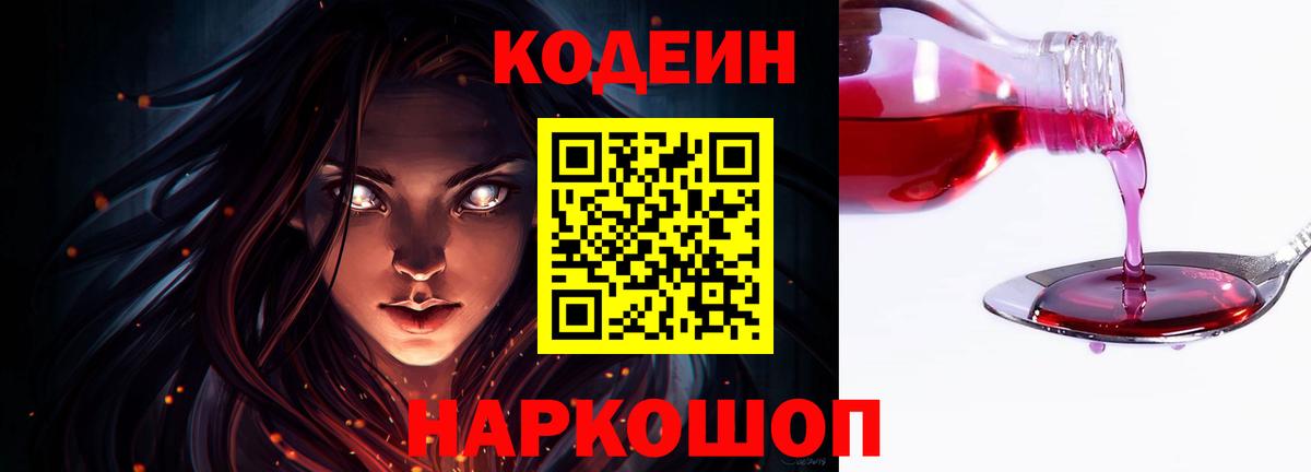 Юрга  Кодеин напиток Lean (лин)  Вход с VPN 