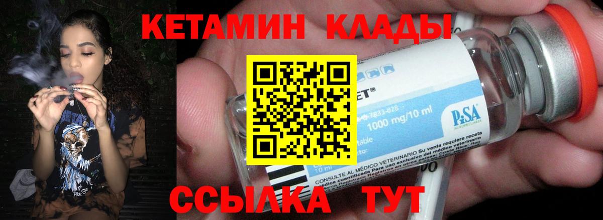 КЕТАМИН VHQ Юрга