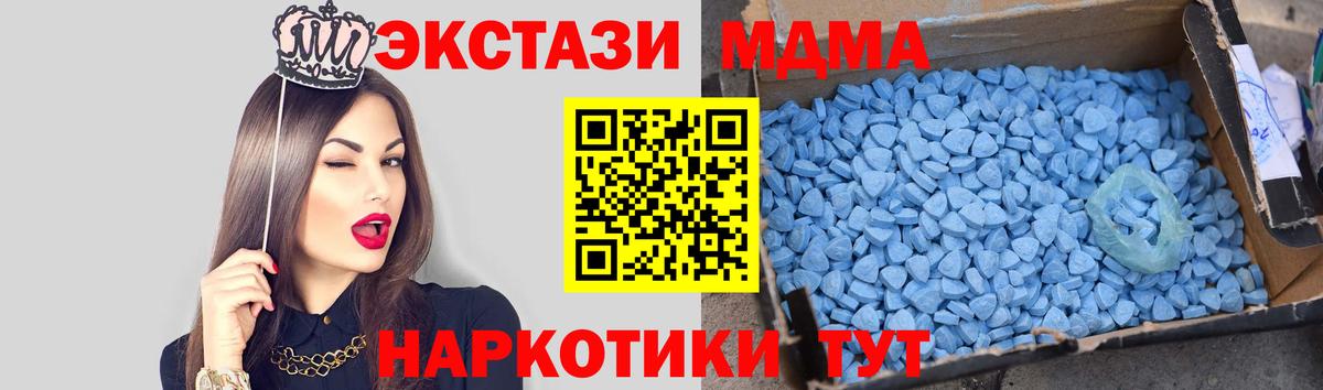 МДМА  MDMA crystal  Вход с VPN  MDMA кристаллы  Юрга 